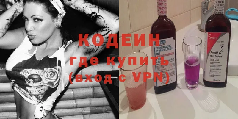 Codein Purple Drank  Белоярский 