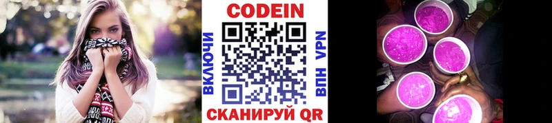 мега маркетплейс  Белоярский  Codein напиток Lean (лин) 