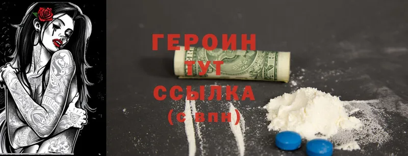 ГЕРОИН Heroin  как найти закладки  Белоярский 